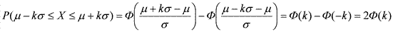 latex:P(\mu-k\sigma\le X\le\mu+k\sigma)=\phi({\frac{\mu+k\sigma-\mu}{\sigma}})-\phi({\frac{\mu-k\sigma-\mu}{\sigma}})=\phi(k)-\phi(-k)=2\phi(k)